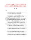 2026年及未來5年內中國期貨交易軟件行業投資前景及策略咨詢研究報告