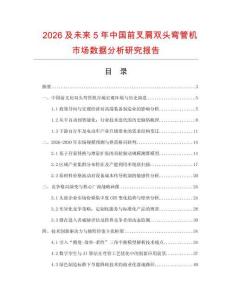 2026及未來5年中國前叉肩雙頭彎管機市場數據分析研究報告
