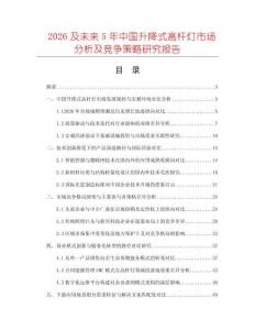 2026及未來5年中國升降式高桿燈市場分析及競爭策略研究報(bào)告