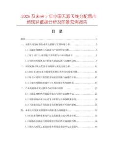 2026及未來5年中國(guó)無源天線分配器市場(chǎng)現(xiàn)狀數(shù)據(jù)分析及前景預(yù)測(cè)報(bào)告
