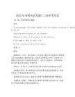 2025年考研英語真題(二)及參考答案