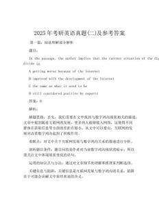 2025年考研英語真題(二)及參考答案