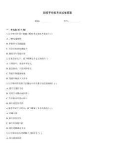 新騎手特權考試試卷答案