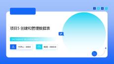 數(shù)據(jù)庫(kù)技術(shù)與應(yīng)用（SQL Server）課件   項(xiàng)目5 創(chuàng)建和管理數(shù)據(jù)表