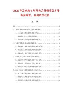 2026年及未來5年雙向月牙鎖項目市場數據調查、監測研究報告