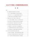 2026年中國(guó)嵌入式觸摸屏數(shù)據(jù)監(jiān)測(cè)報(bào)告