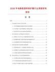 2026年電路板透明保護膜行業(yè)深度研究報告