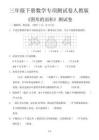 三年级下数学《图形的面积》测试卷《人教版》