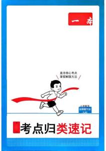 5下數學RJ考點歸類速記