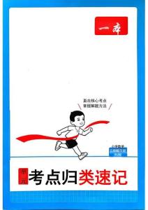 3下數學RJ考點歸類速記