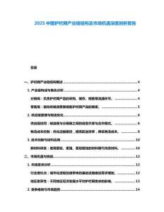 2025中國護(hù)欄網(wǎng)產(chǎn)業(yè)鏈結(jié)構(gòu)及市場機(jī)遇深度剖析報(bào)告