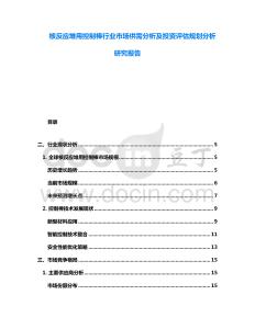 核反應堆用控制棒行業市場供需分析及投資評估規劃分析研究報告