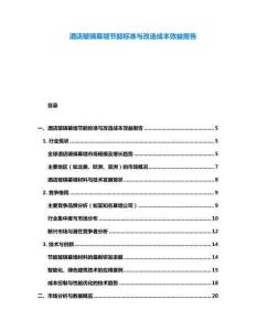 酒店玻璃幕墙节能标准与改造成本效益报告