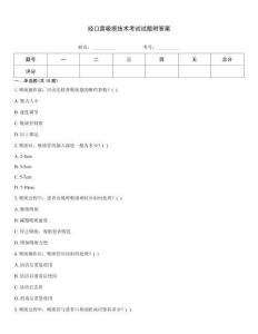 經口鼻吸痰技術考試試題附答案