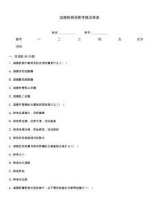 涎腺疾病诊断考题及答案