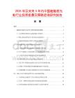 2026年及未來(lái)5年內(nèi)中國(guó)超能夜光粉行業(yè)投資前景及策略咨詢研究報(bào)告