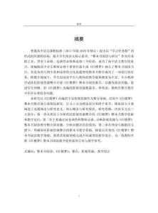依托影視資源整合的高中《紅樓夢(mèng)》整本書(shū)教學(xué)研究