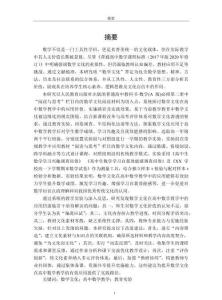 數(shù)學(xué)文化在高中數(shù)學(xué)教學(xué)中的應(yīng)用研究——以人教A版必修二“閱讀與思考”為例