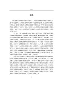 基于ICEEMDAN-TimesNet與SIPformer模型的多尺度太陽輻照度預測研究