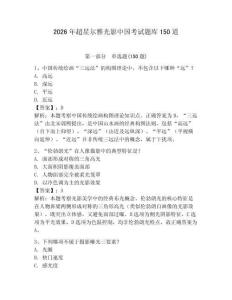2026年超星爾雅光影中國考試題庫150道附參考答案（輕巧奪冠）