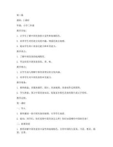 中國美食教案設計(3篇)