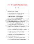 2025年中國瓷炊具數據監測報告