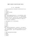 2026年宠物医疗技能考核试题库150道（轻巧夺冠）
