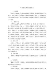 中國古典舞的教學(xué)設(shè)計(jì)