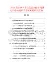 2026及未来5年中国药水胶专用硬化剂市场分析及竞争策略研究报告