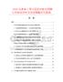 2026及未来5年中国药水胶专用硬化剂市场分析及竞争策略研究报告