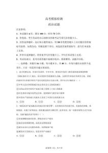 2026屆陜西咸陽市高考模擬檢測政治試題【附答案解析】