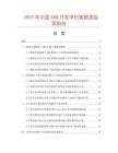 2025年中國ARM開發評估板數據監測報告