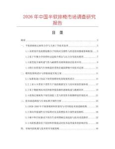 2026年中國半軟排椅市場調查研究報告