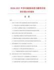 2026-2031年多功能旋渦混勻器項目投資價值分析報告