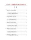 2025年中國撕裂度儀數據監(jiān)測報告