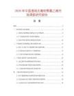 2026年中國透明無毒軟聚氯乙烯市場調查研究報告