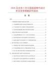 2026及未來5年中國搖搖椅市場分析及競爭策略研究報告