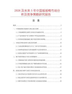 2026及未來5年中國搖搖椅市場分析及競爭策略研究報告