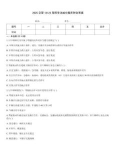 2025交管12123駕照學(xué)法減分題庫附含答案