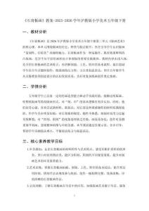 《石膏板画》教案-2025-2026学年沪教版小学美术五年级下册