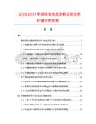 2026-2031年現場發泡點膠機項目投資價值分析報告