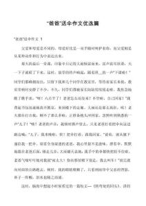 “爸爸”送傘作文優選篇