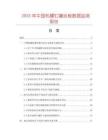 2025年中國機螺釘撮絲板數據監測報告