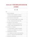 2026-2031年蚜無蹤乳油項目投資價值分析報告