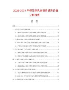2026-2031年蚜無蹤乳油項目投資價值分析報告