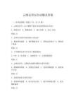 云网运营安全试题及答案