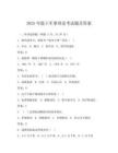 2025年提干軍事理論考試題及答案