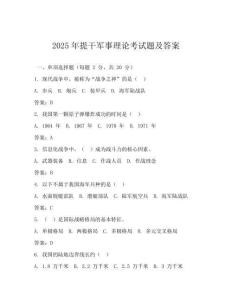 2025年提干軍事理論考試題及答案