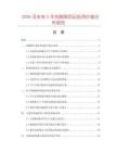 2026及未來5年洗腳刷項目投資價值分析報告