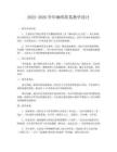 2025-2026學年咖啡簡易教學設計